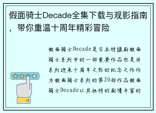 假面骑士Decade全集下载与观影指南，带你重温十周年精彩冒险