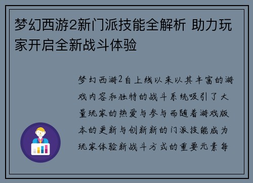 梦幻西游2新门派技能全解析 助力玩家开启全新战斗体验