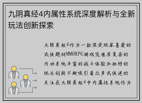 九阴真经4内属性系统深度解析与全新玩法创新探索 九阴真经4内属性系统深度解析与全新玩法创新探索