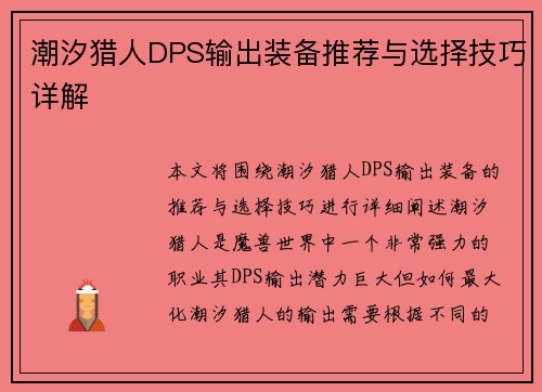 潮汐猎人DPS输出装备推荐与选择技巧详解 潮汐猎人DPS输出装备推荐与选择技巧详解